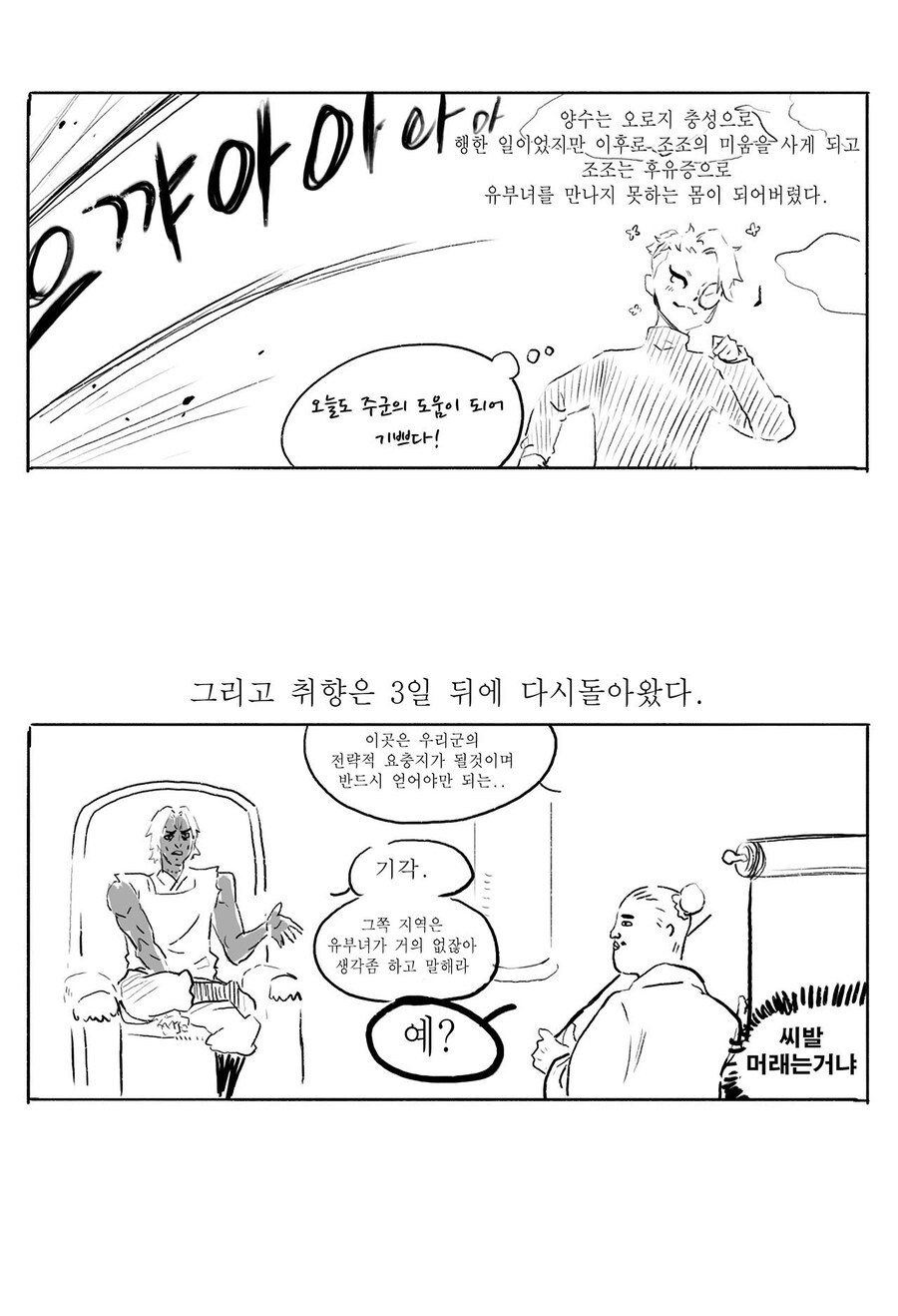 삼국지 안본사람이 그리는 삼국지 만화1,2_17.jpg