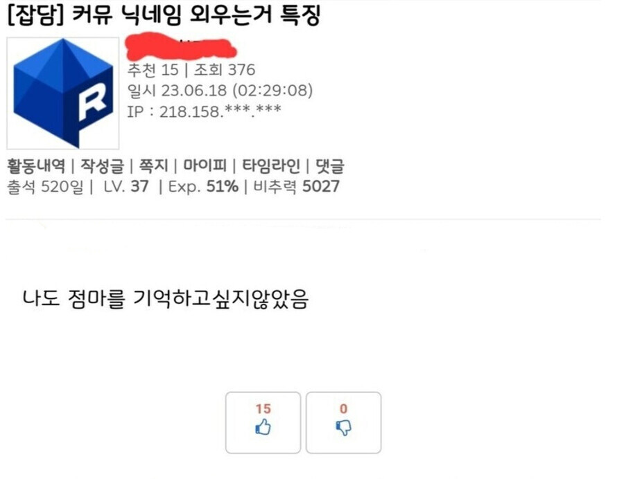 커뮤 닉네임 외우는거 특_1.jpg