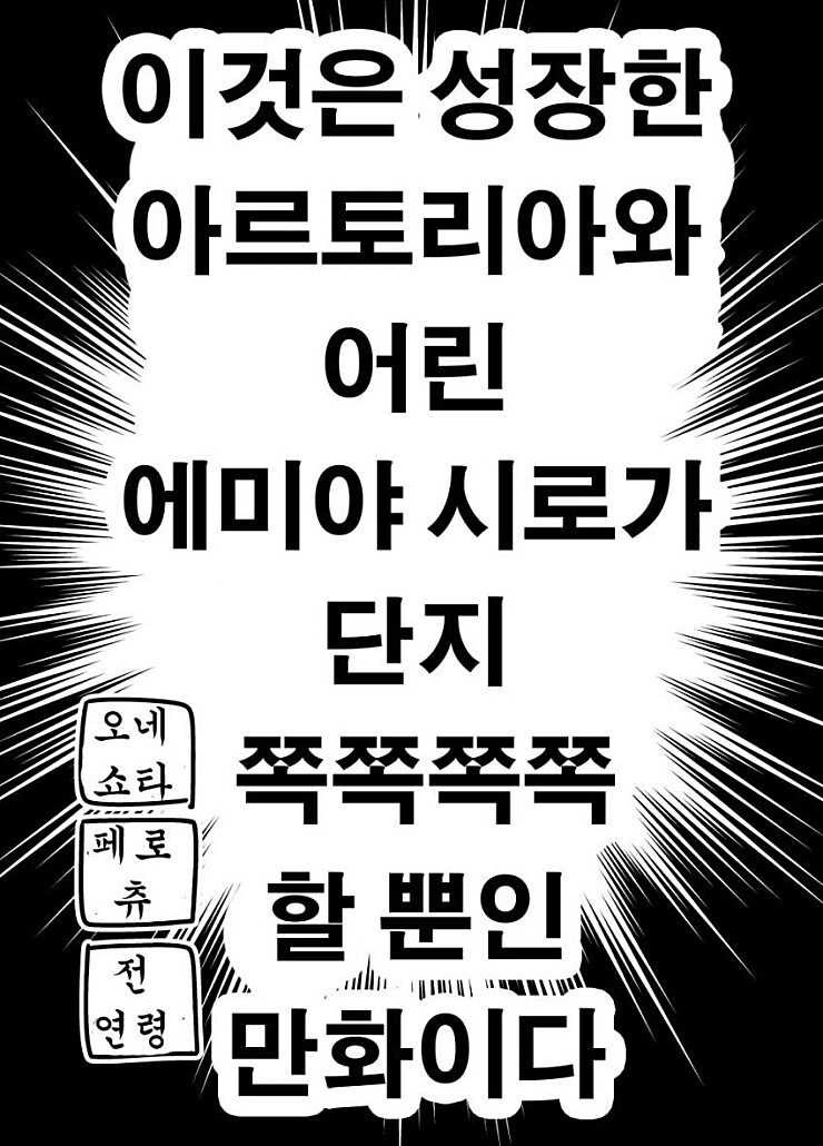 오네쇼타)세이버누나와 쇼타시로의 만화(마력충전있음)_40.jpg