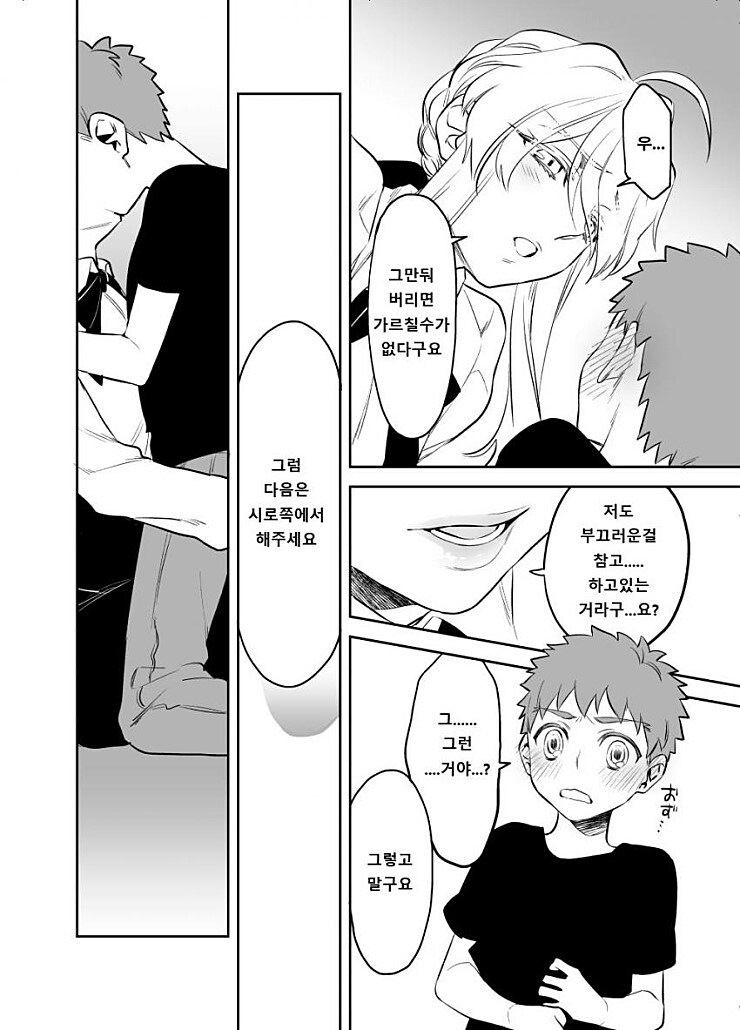 오네쇼타)세이버누나와 쇼타시로의 만화(마력충전있음)_44.jpg