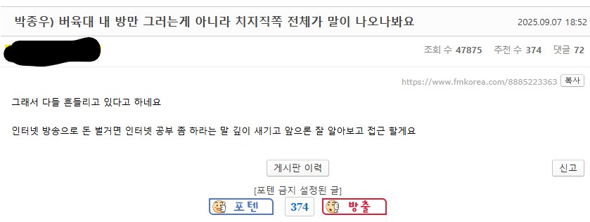 치지직 방송인이 버육대 취소한 사유가 웃기네ㅋㅋㅋ_1.png