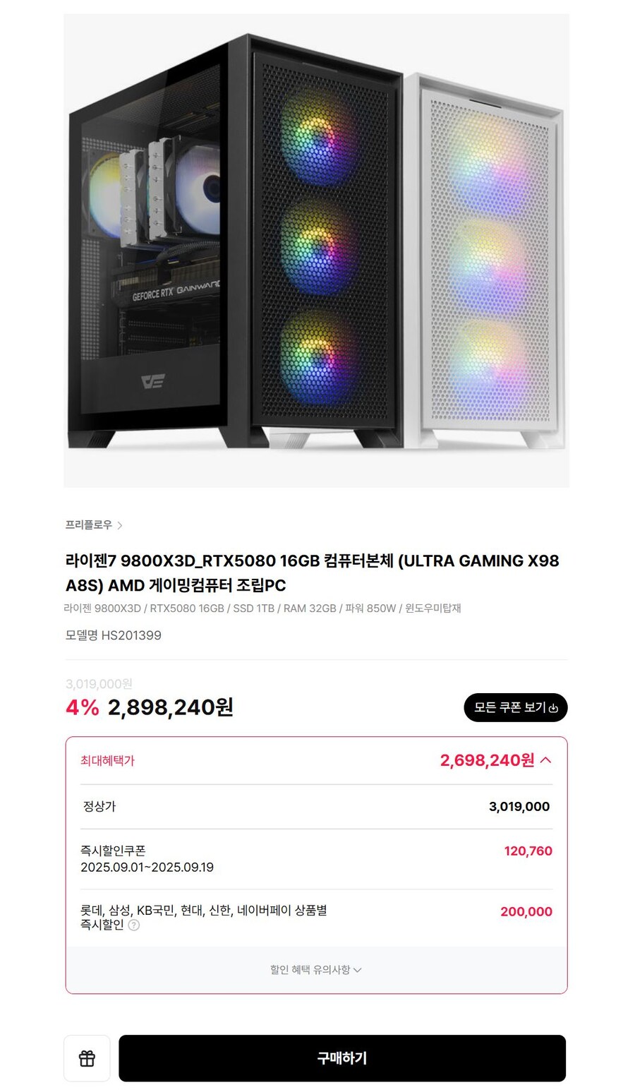 [하이마트](종료)라이젠7 9800X3D_RTX5080 (2,698,240원)_1.jpg