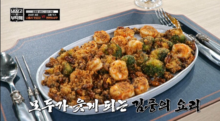 냉부)스포)번데기로 음식만든 김풍_4.png