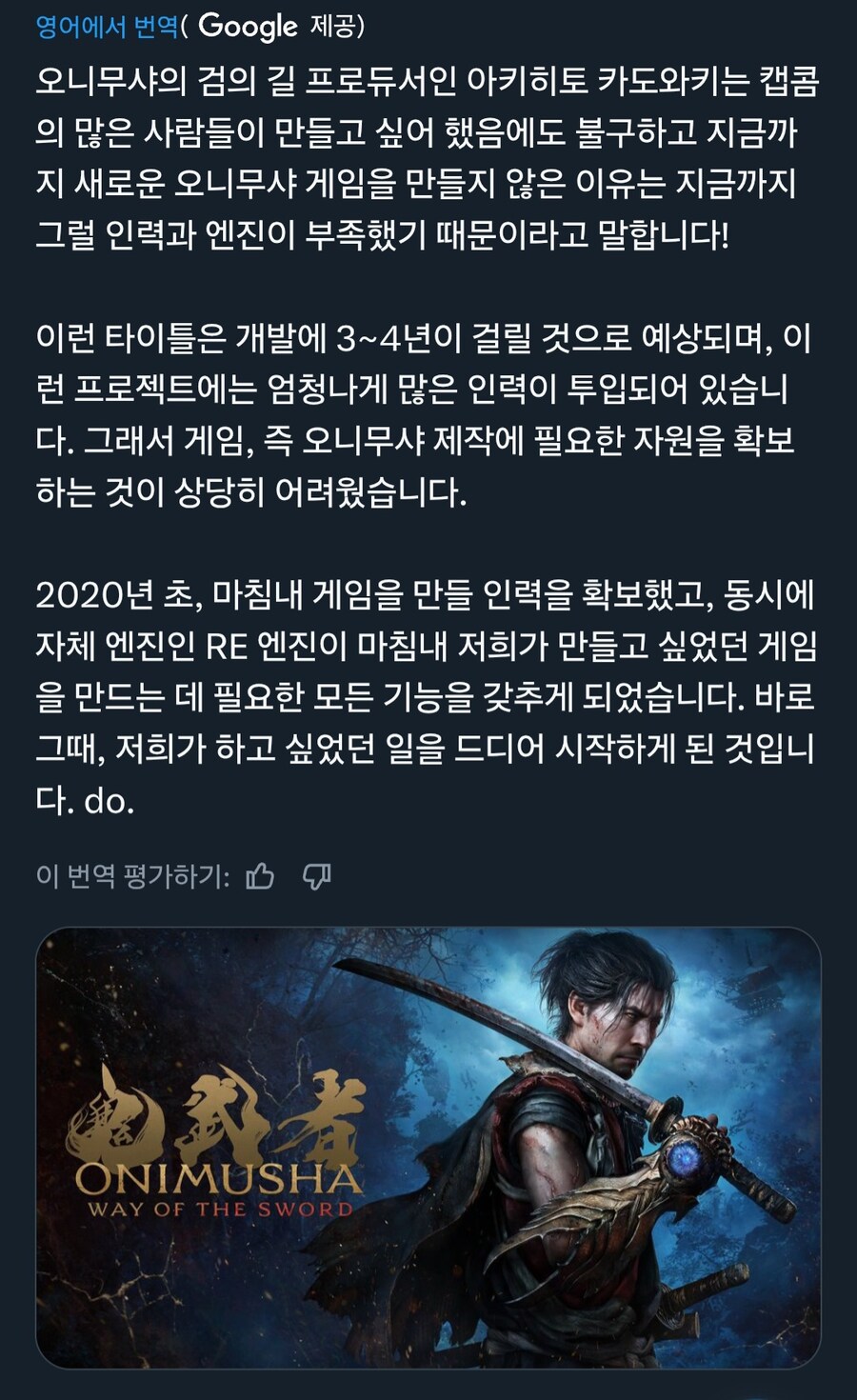 지금까지 새로운 귀무자 게임을 만들지 않은 이유는, 인력과 엔진이 부족했기 때문_1.jpg