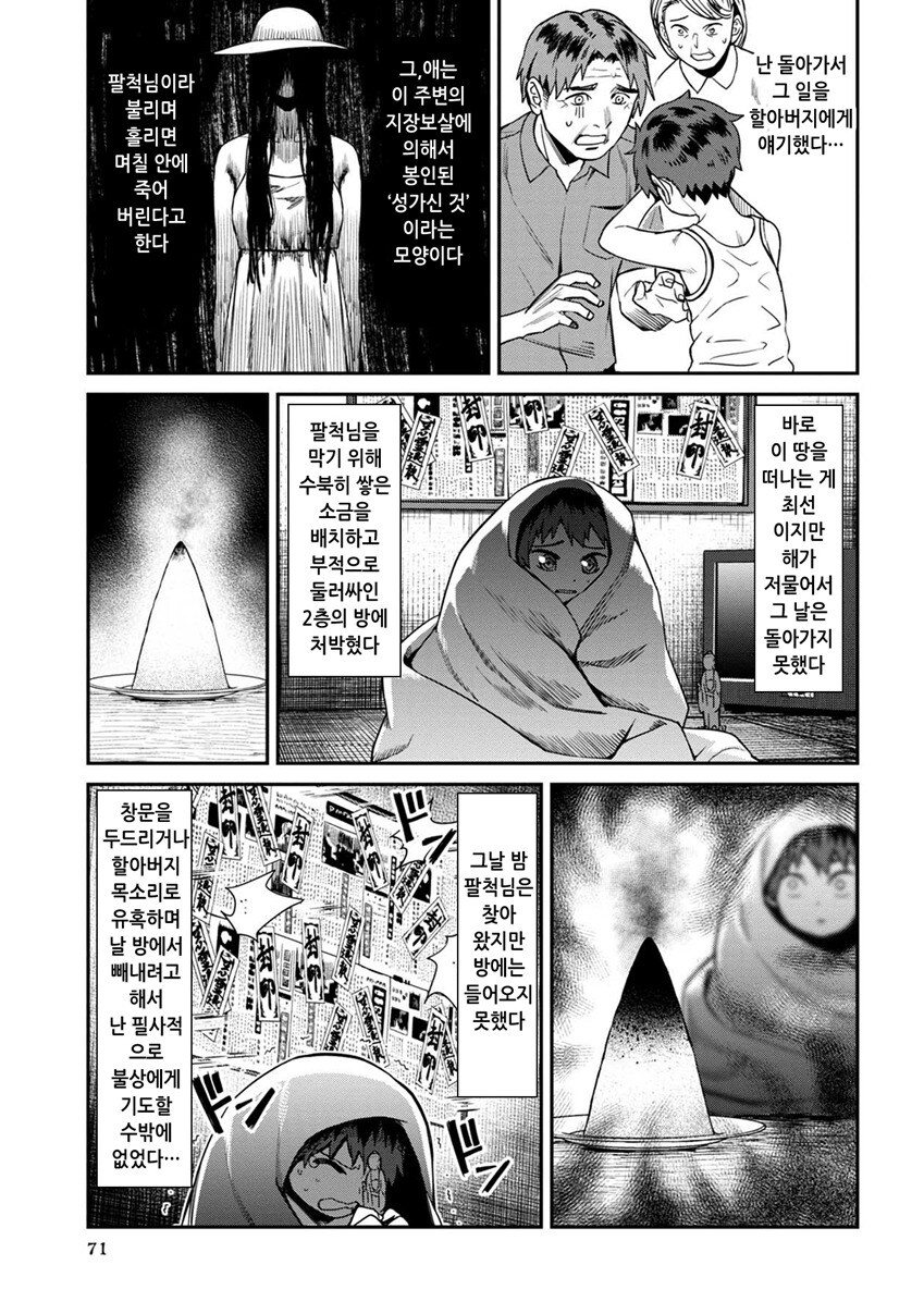 공포) 여름방학에 만났던 팔척귀신.manhwa_15.jpg