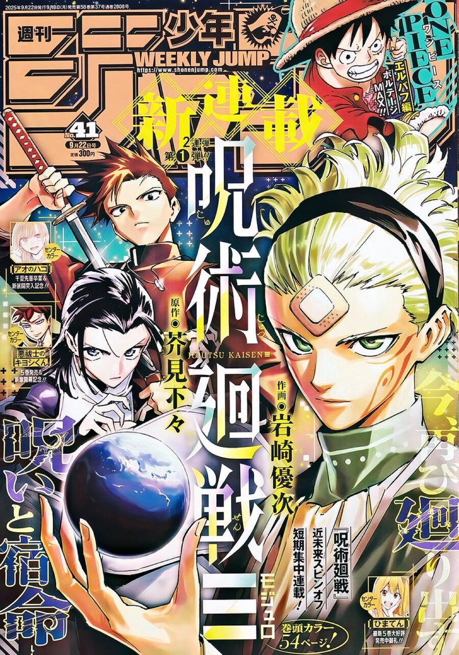 주술회전 신작 "주술회전 모듈로" 연재 표지, PV_1.jpg