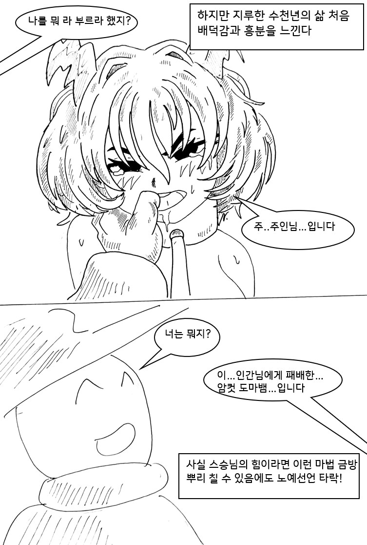 (ㅎㅂ) 드래곤 스승님 하고 xx 하고 싶은 만화_23.png