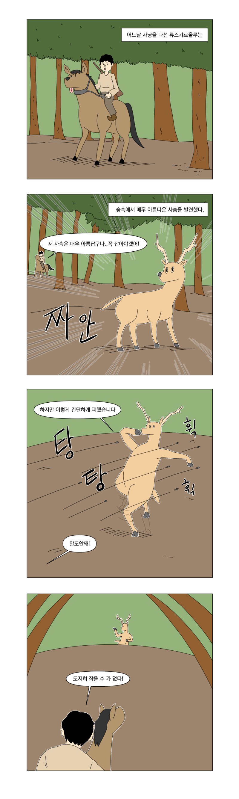 젊을 때 부자가 될것인가 늙어서 부자가 될것인가.manhwa_2.png