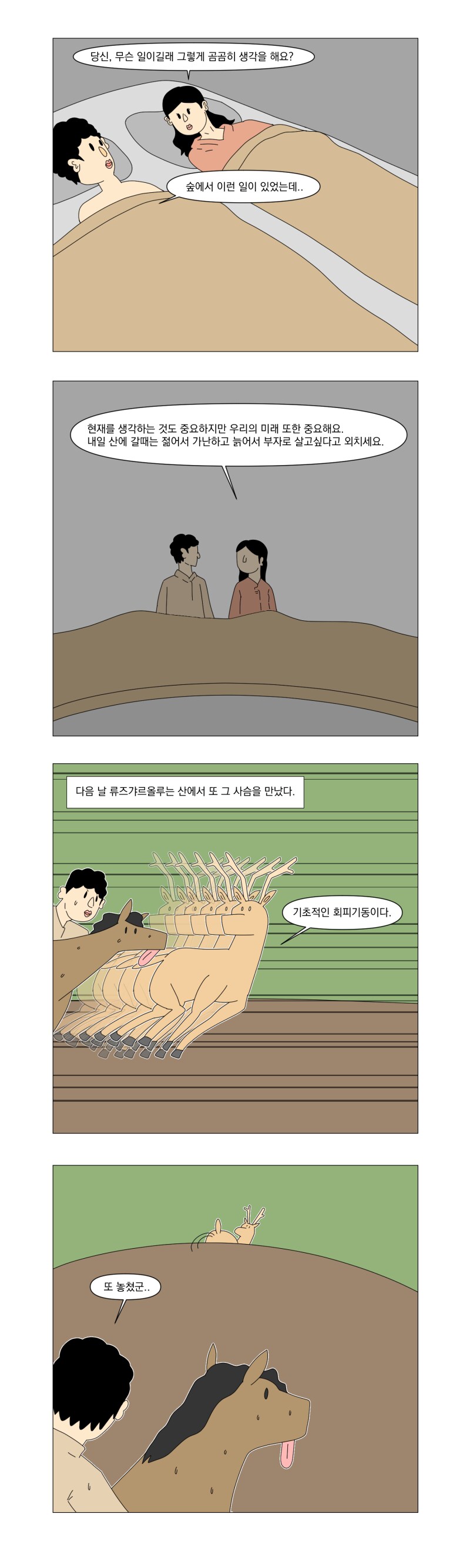 젊을 때 부자가 될것인가 늙어서 부자가 될것인가.manhwa_4.png