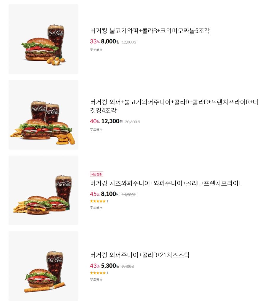 [11번가] 버거킹 콤보 최대 45% 할인 (9/8~14)_1.jpg