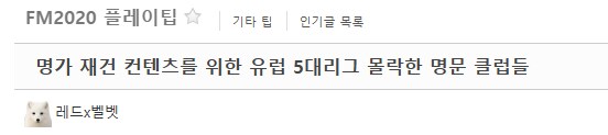 풋볼매니저 유저들 사이에서 폐인의 기준점이라는 컨텐츠