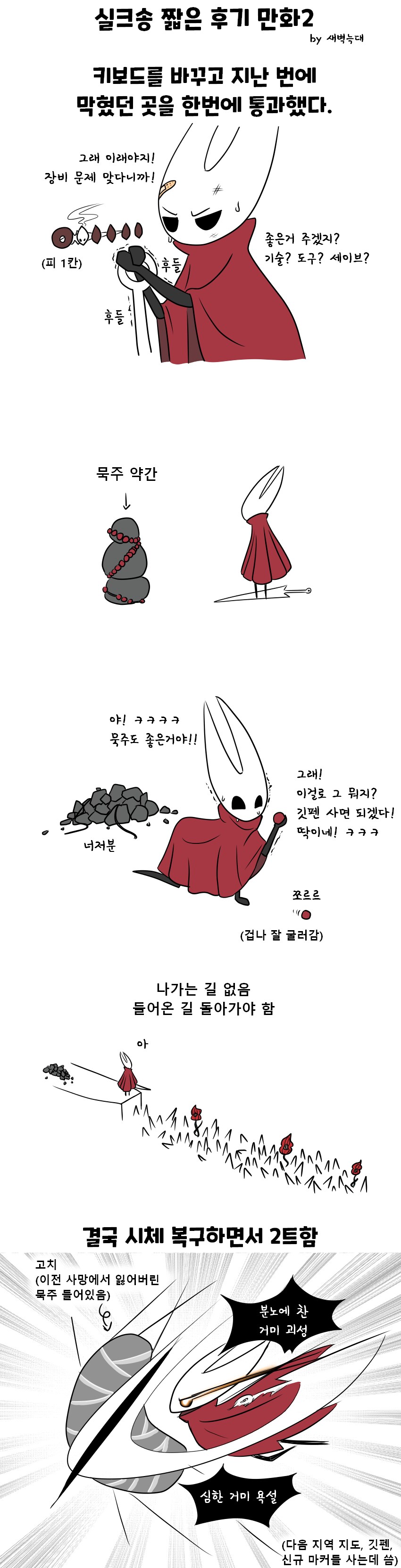 실크송 후기 만화2_1.png
