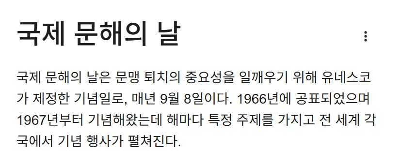 리버스1999] 오늘은 국제 문해의 날입니다_2.png