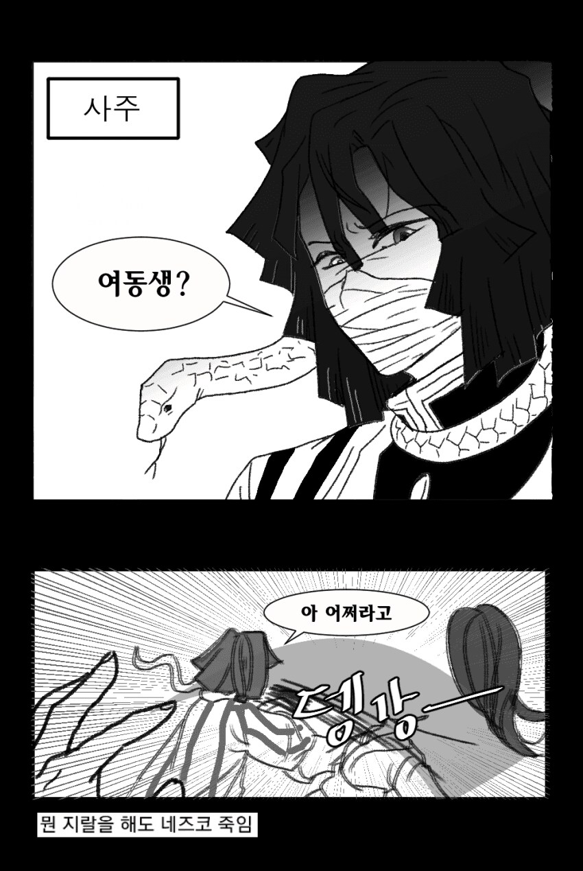 1화에 기유 말고 다른 애들 왔으면 이렇게 됐다니까 _4.png