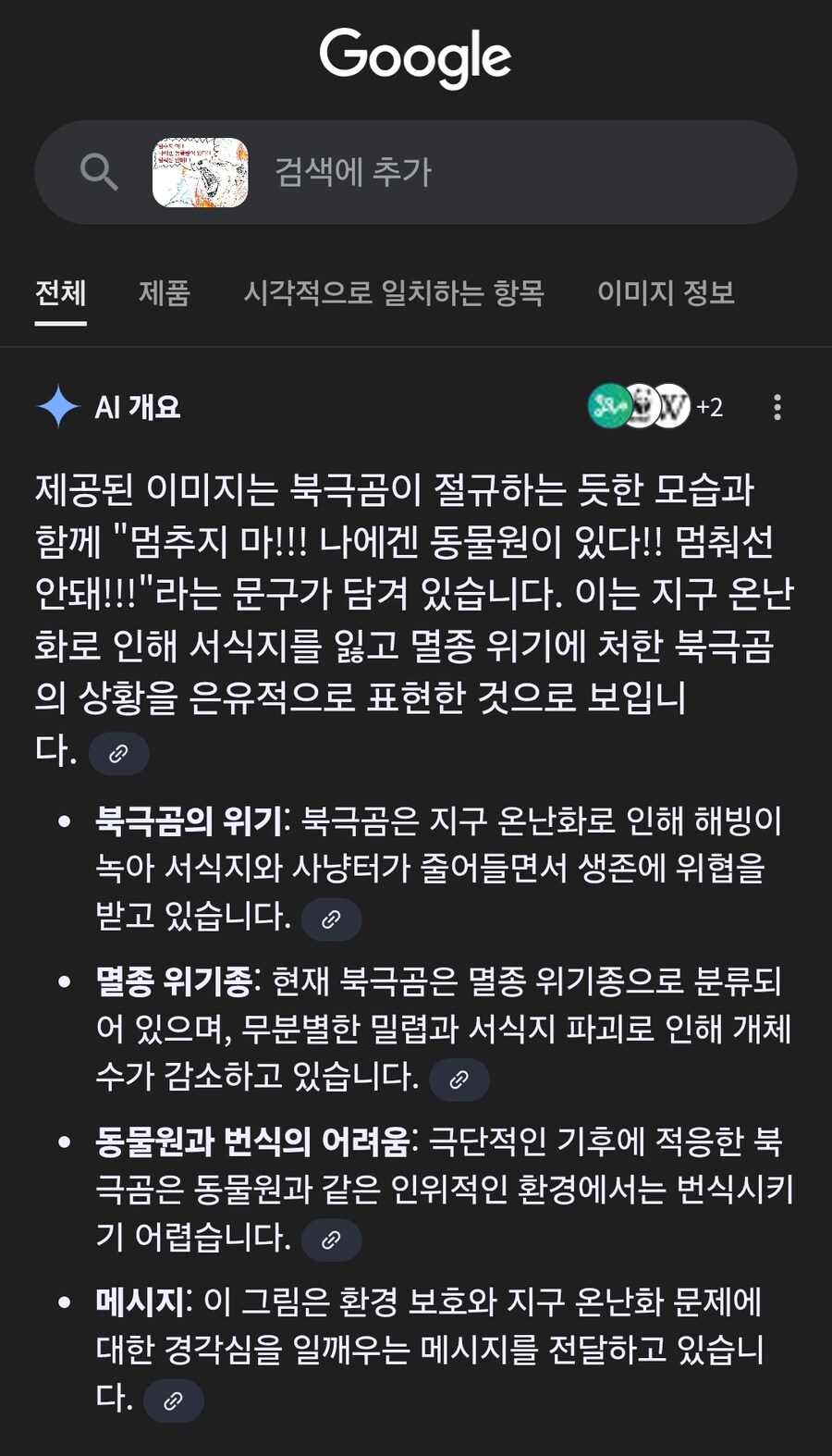 구글 렌즈에 ai 분석이 있었다._2.jpg
