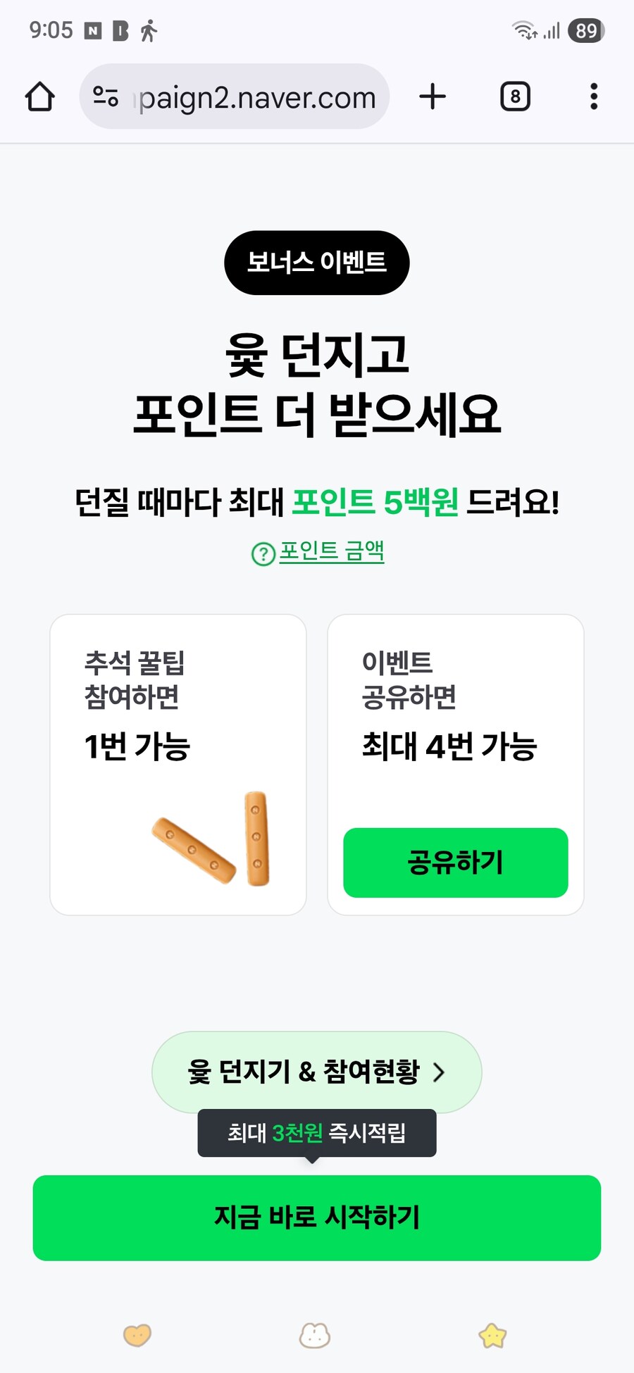 [네이버페이] 추석이밴트 포인트 최대 3천_1.jpg