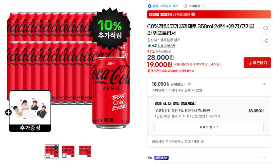 [G마켓] 코카콜라제로 350ml 24캔 (18,050원 / 무배)_1.png