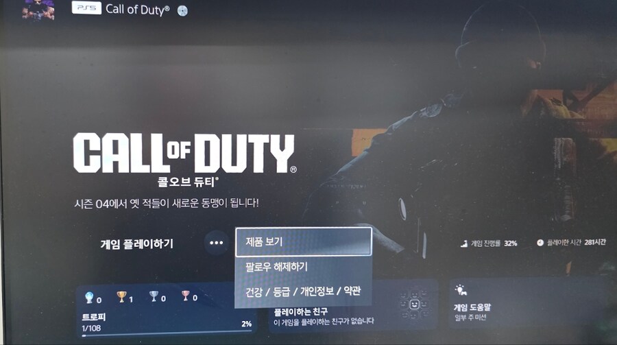 플스5에서 모던2,3 실행불가_1.png