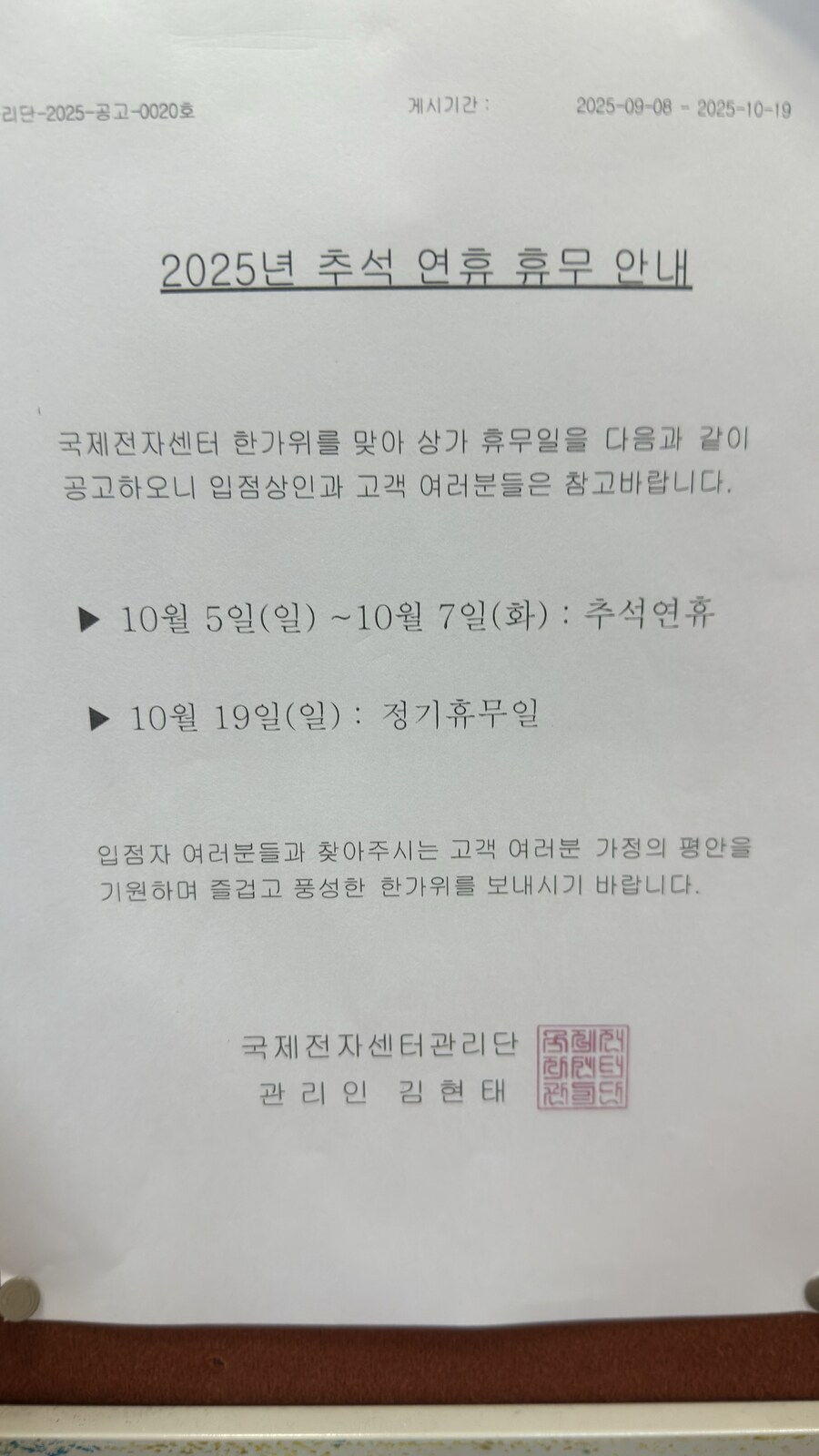 국제전자센터 추석 휴무 안내_1.jpg