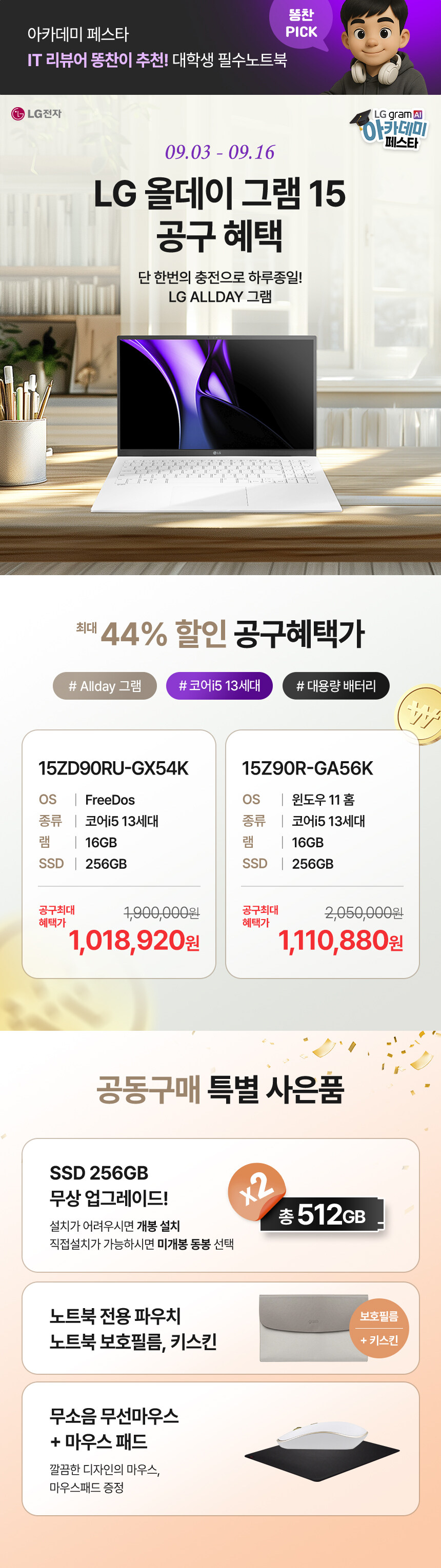 [네이버] LG그램 X 리빙러빙데이 최대 10만 추가할인!_2.jpg