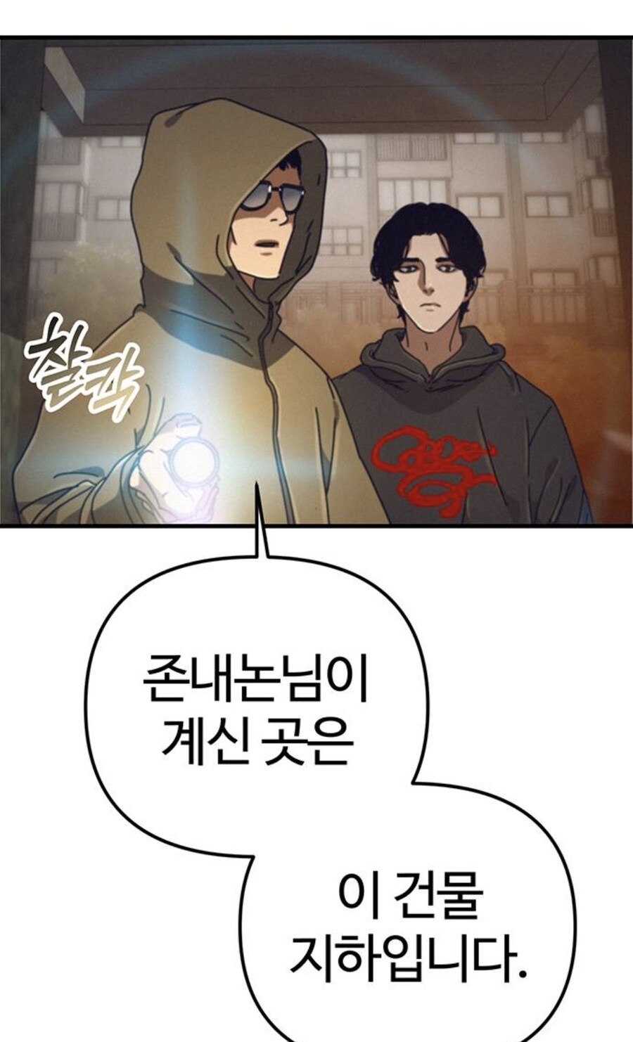 인터넷에서 고로시당한 고위헌터의 음모.manhwa_10.jpg