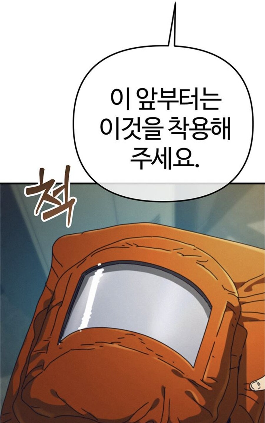 인터넷에서 고로시당한 고위헌터의 음모.manhwa_11.jpg