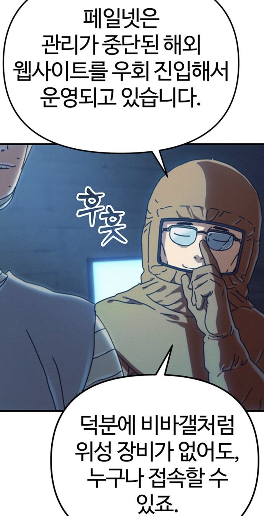 인터넷에서 고로시당한 고위헌터의 음모.manhwa_35.jpg
