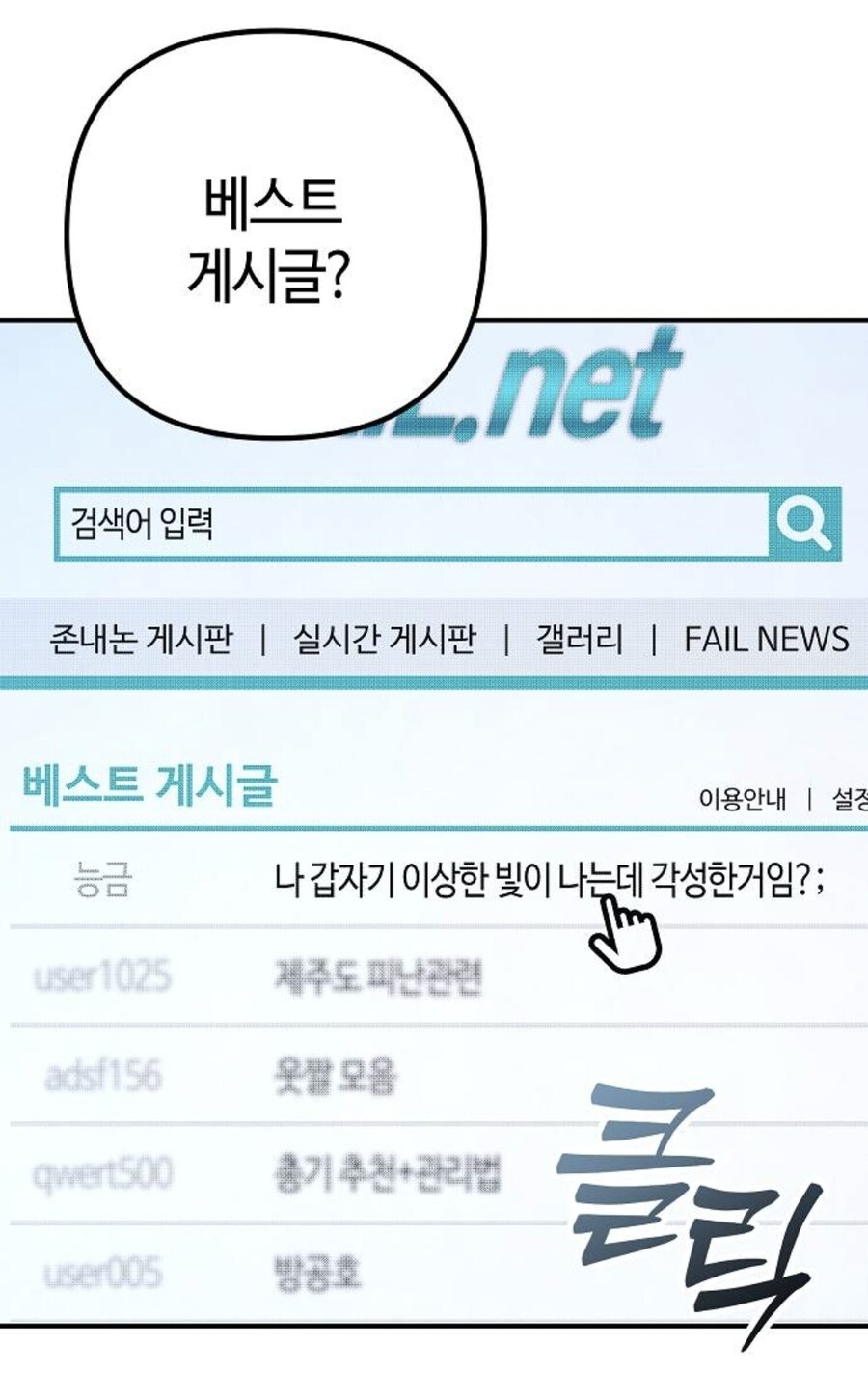 인터넷에서 고로시당한 고위헌터의 음모.manhwa_51.jpg