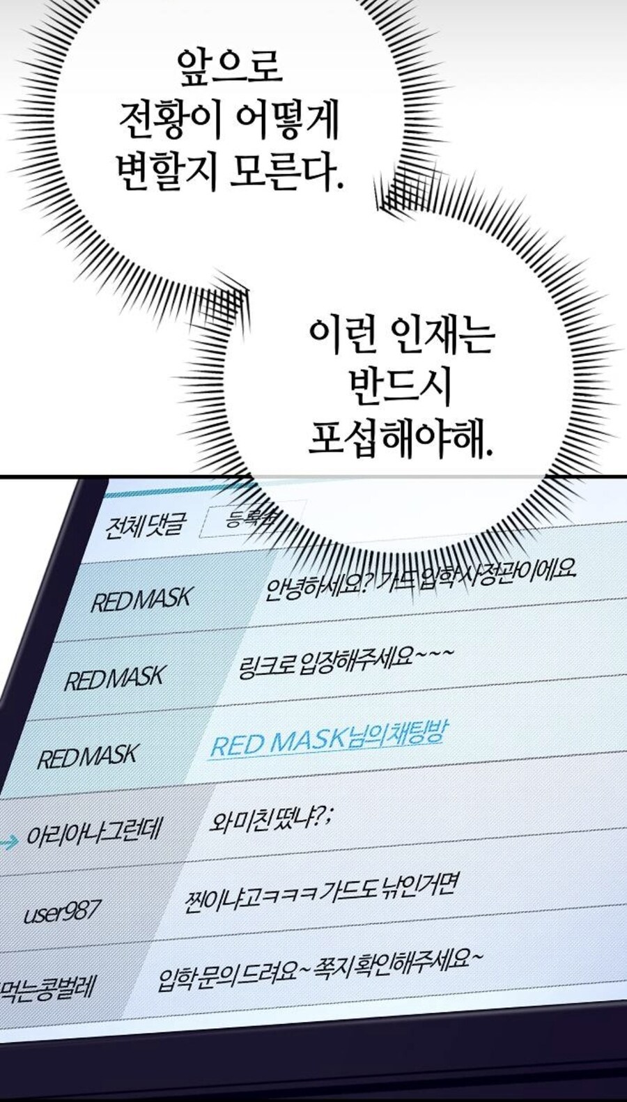 인터넷에서 고로시당한 고위헌터의 음모.manhwa_53.jpg
