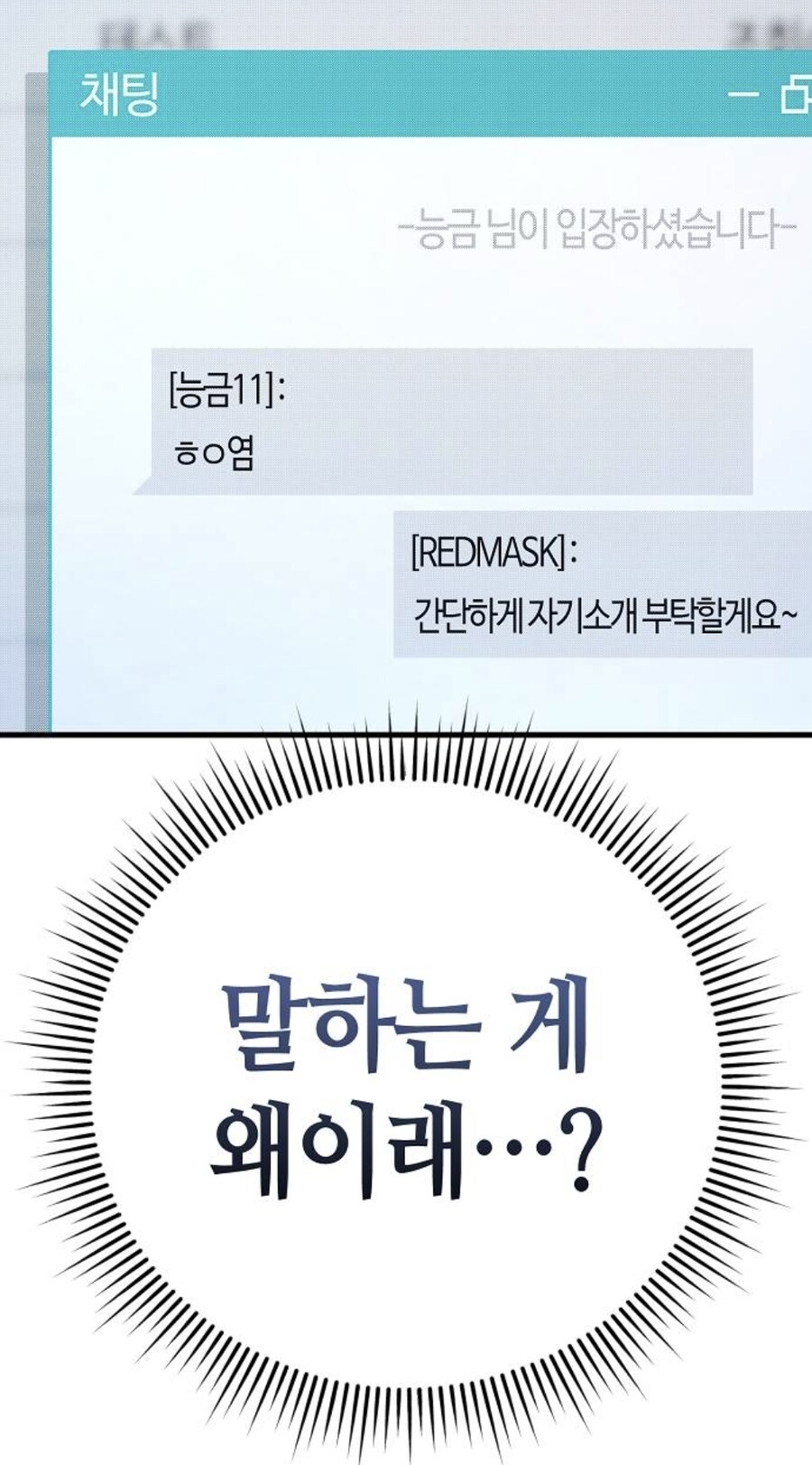 인터넷에서 고로시당한 고위헌터의 음모.manhwa_55.jpg