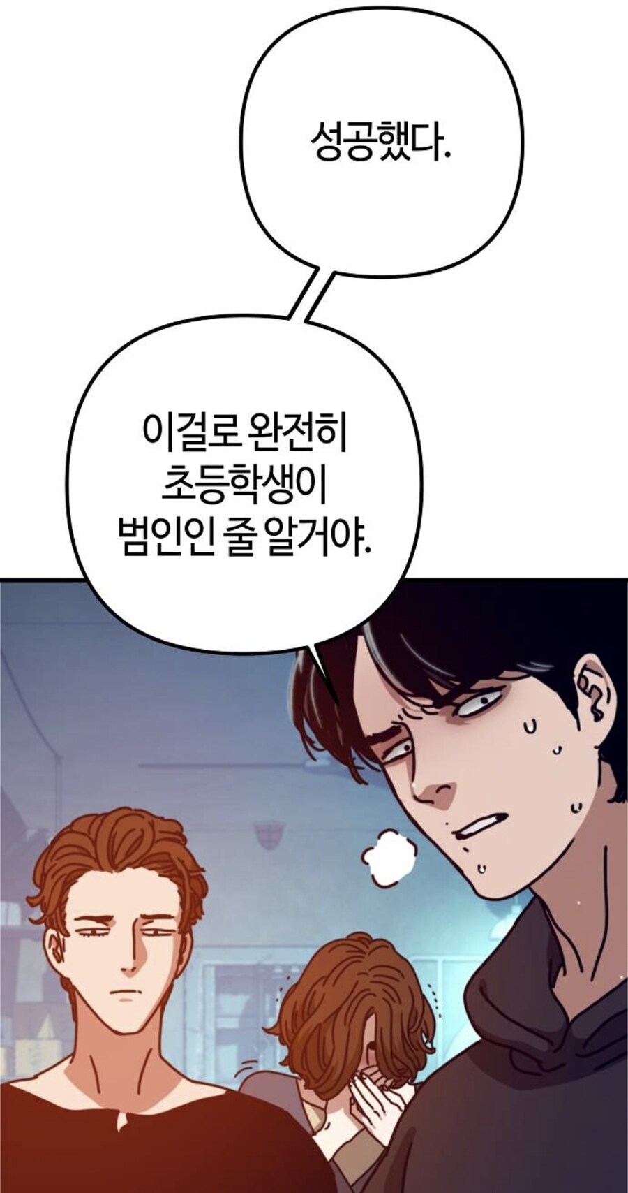 인터넷에서 고로시당한 고위헌터의 음모.manhwa_63.jpg