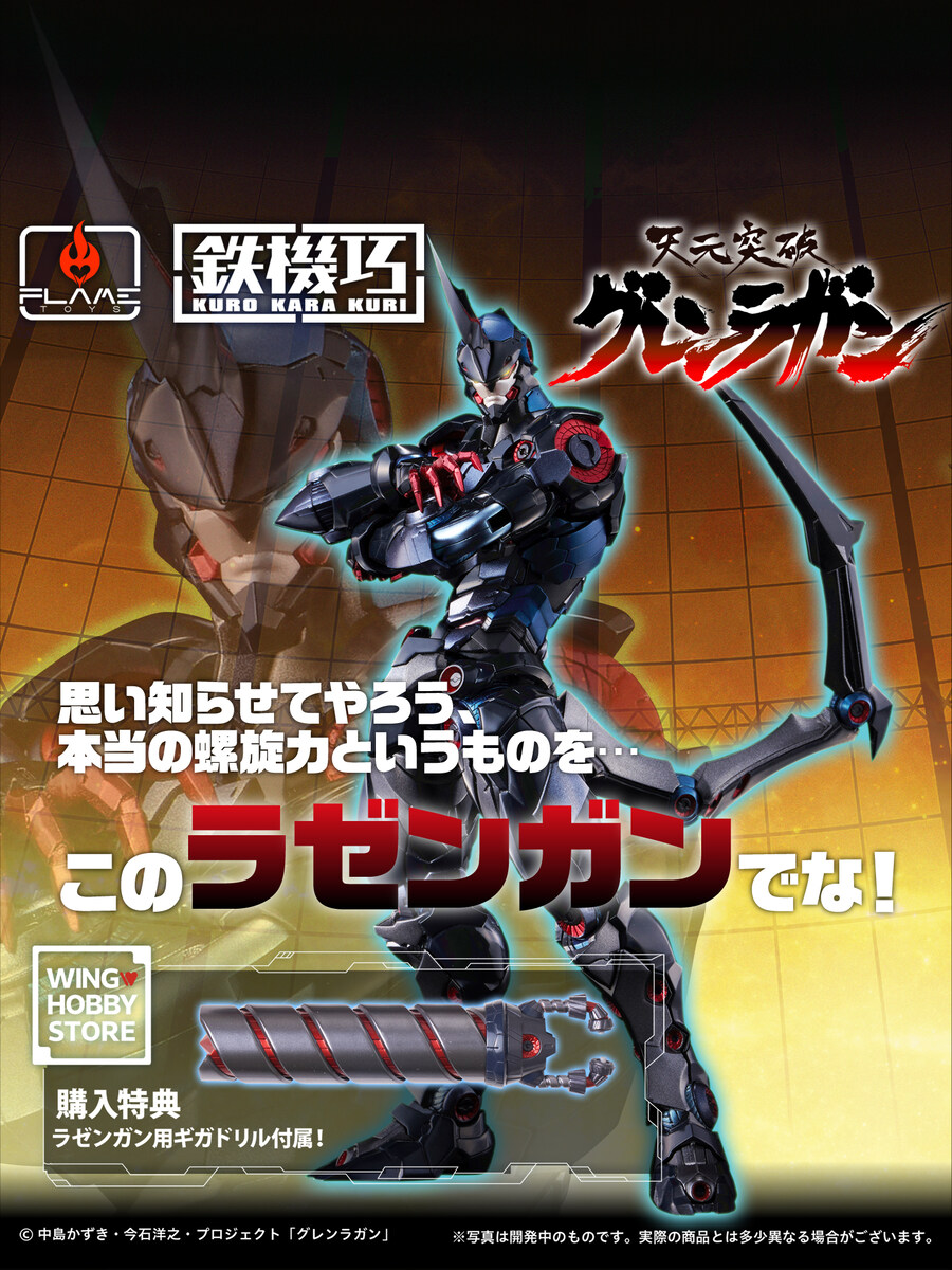 [플레임토이즈] 철기교 천원돌파 그렌라간 - 라젠간_2.jpg