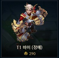 25.18 패치 신규 스킨 인게임 영상 등 (T1)_3.png