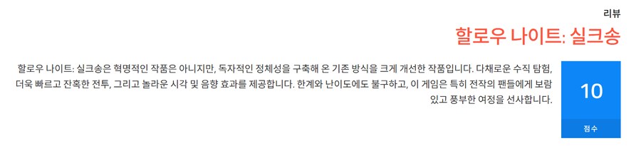 할로우 나이트 실크송 신규 리뷰 2개 (게이밍 볼트, 디지테일 애니메)_2.png