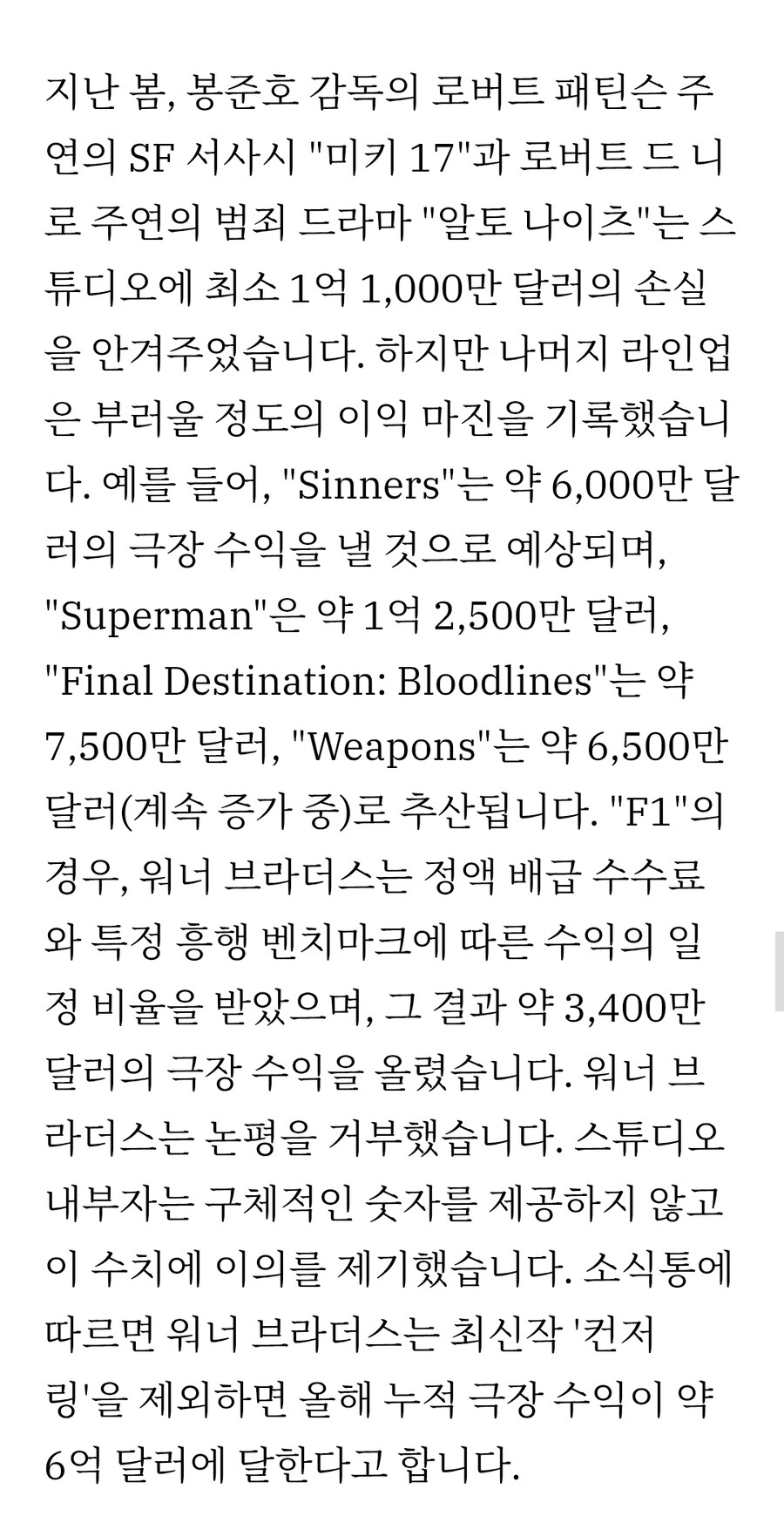 슈퍼맨 그렇게 언플하더니 고작 1억 2천만 달러밖에 못 범ㅋㅋ