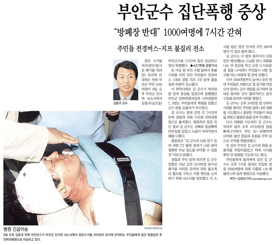 역사) 2003년 9월 8일. 부안군수가 군민들한테 집단폭행을 당하다_1.png