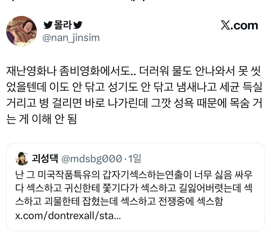 재난영화에서 씻지도 않고 ㅅㅅ하는 연출이 싫은 사람.jpg_1.webp