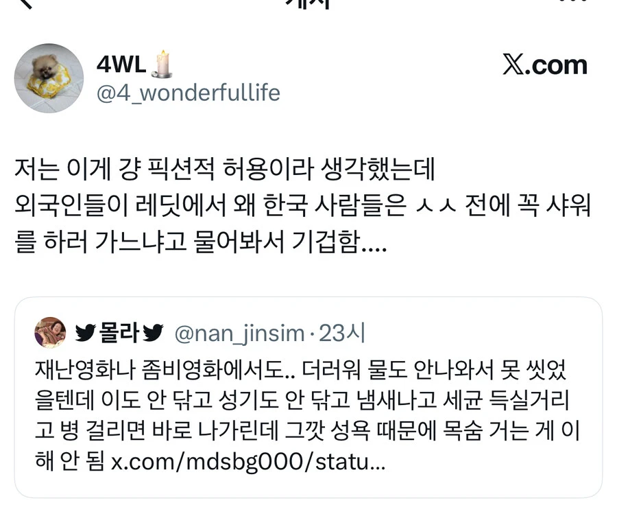 재난영화에서 씻지도 않고 ㅅㅅ하는 연출이 싫은 사람.jpg_2.webp