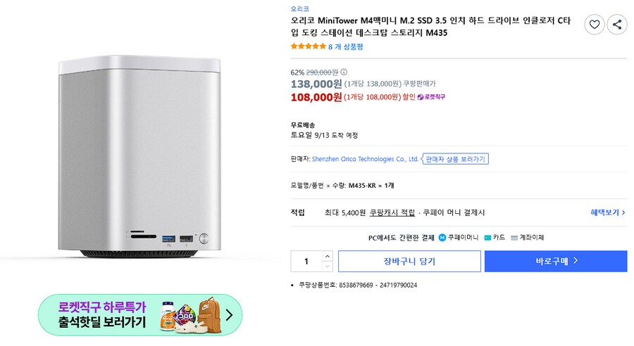 [쿠팡] 오리코 타워형 도킹스테이션 (108,000원)_1.png