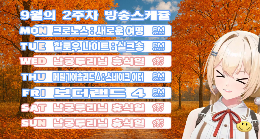 9월 2주차 방송 스케쥴 표_1.jpg