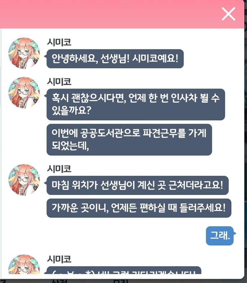 블루아카게시판) 뭐? 시미코......를 『음해』 해보라고? (모모톡)_4.png