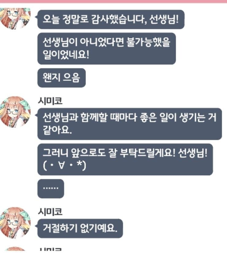 블루아카게시판) 뭐? 시미코......를 『음해』 해보라고? (모모톡)_7.png