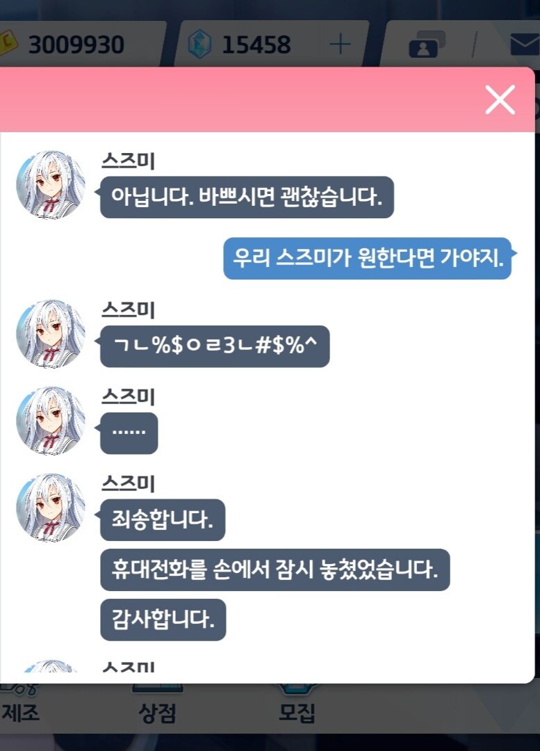 블루아카게시판) 뭐? 시미코......를 『음해』 해보라고? (모모톡)_3.png