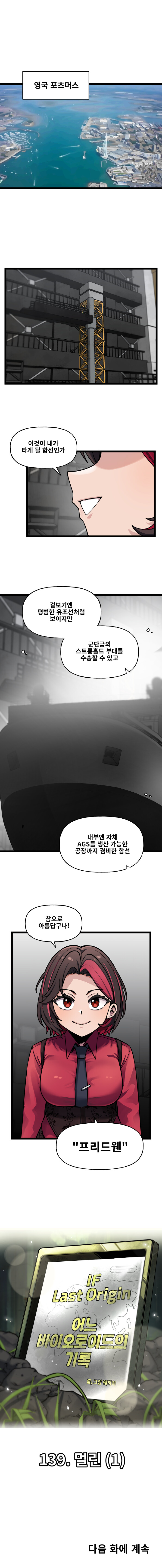 [라스트오리진] IF!? LastOrigin 어느 바이오로이드의 기록 139화_3.jpg