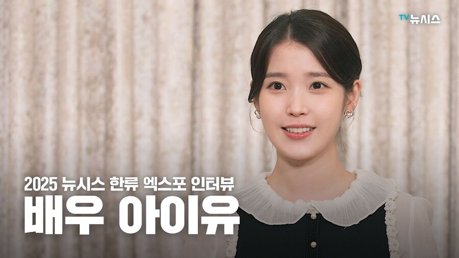 2025 뉴시스 한류엑스포 배우 아이유 인터뷰_1.jpg