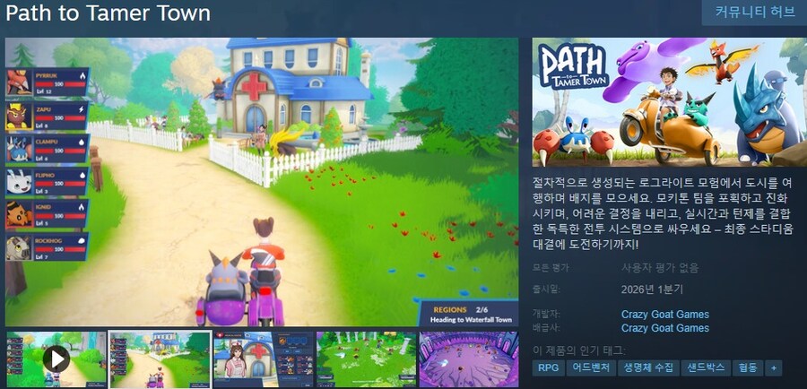 몬스터 수집 턴제 RPG "패스 투 테이머 타운" 발표 트레일러_1.jpg