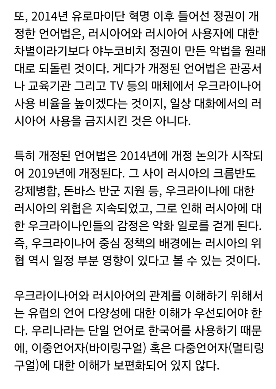 러시아어 금지 근황_6.jpg