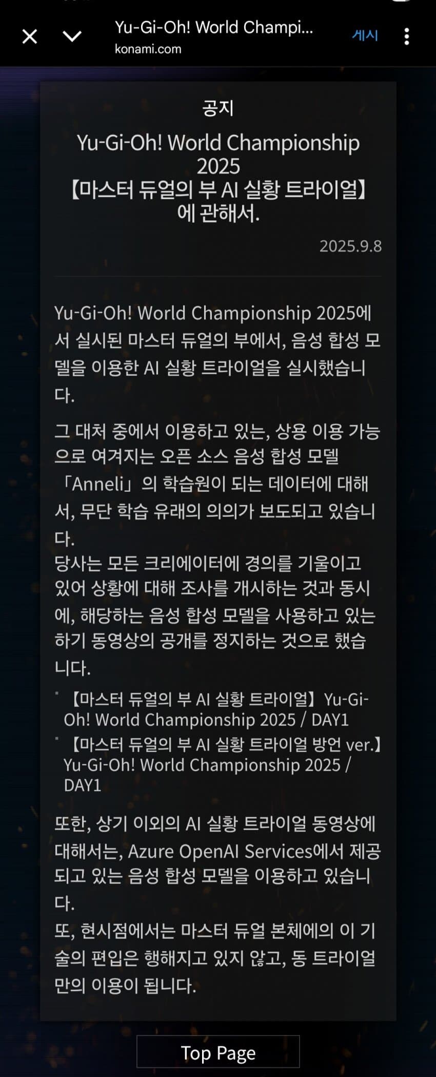 마듀) 음원 합성 모델 불법 학습 이슈_2.jpg