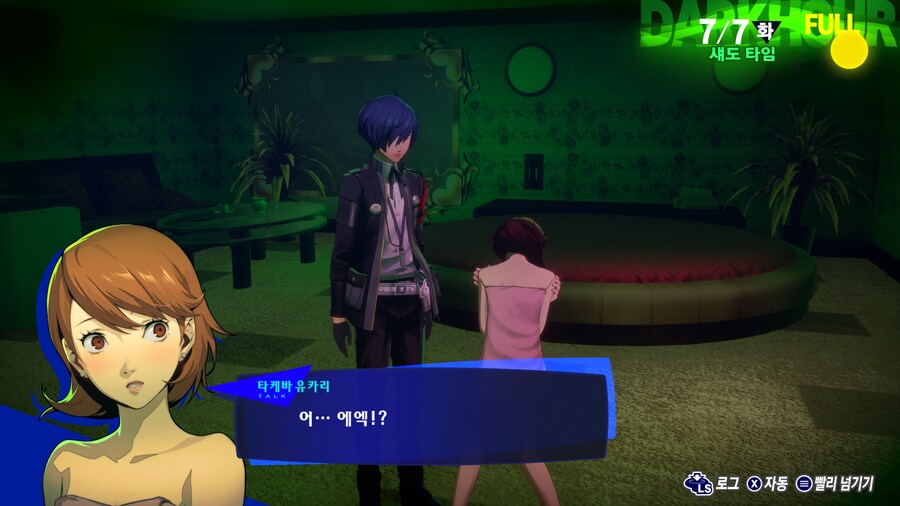 페르소나3 리로드_13.png