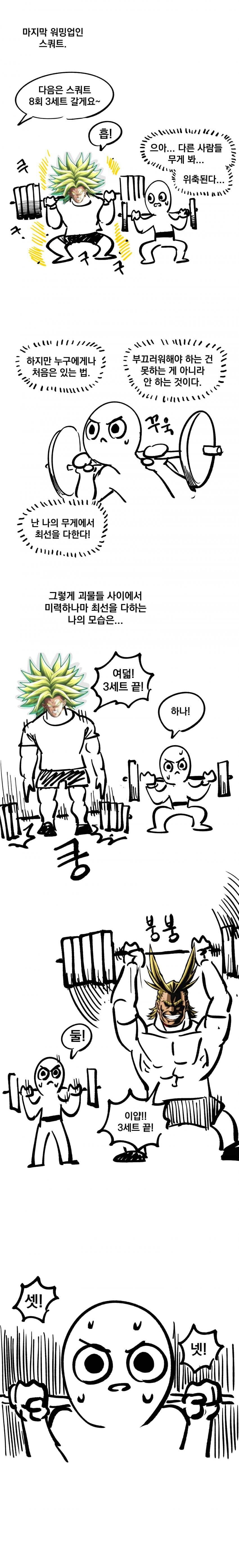 뉴비가 크로스핏 해보는 만화.manga_6.jpg